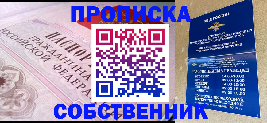 прописка от собственника в Наволоках